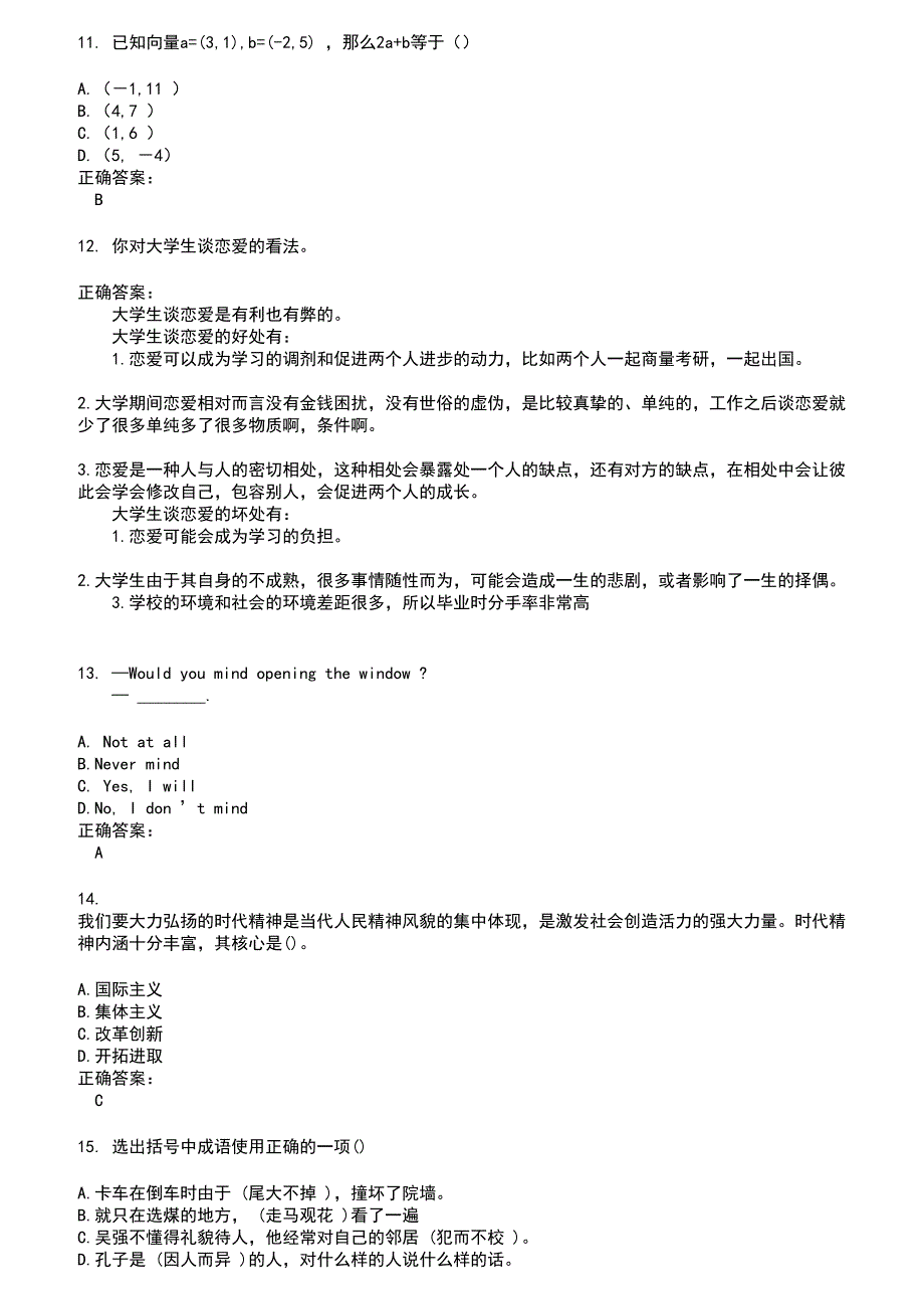 2022～2023高职单招考试题库及答案第330期_第3页