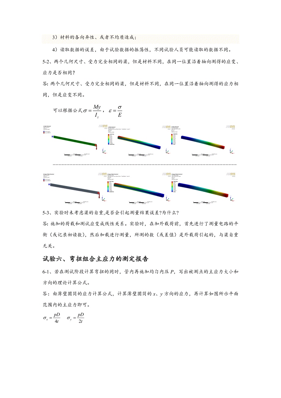 材料力学实验.doc_第3页