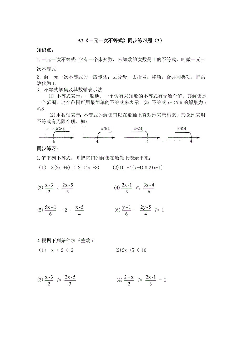 最新人教版数学七年级下9.2一元一次不等式同步练习题3及答案_第1页