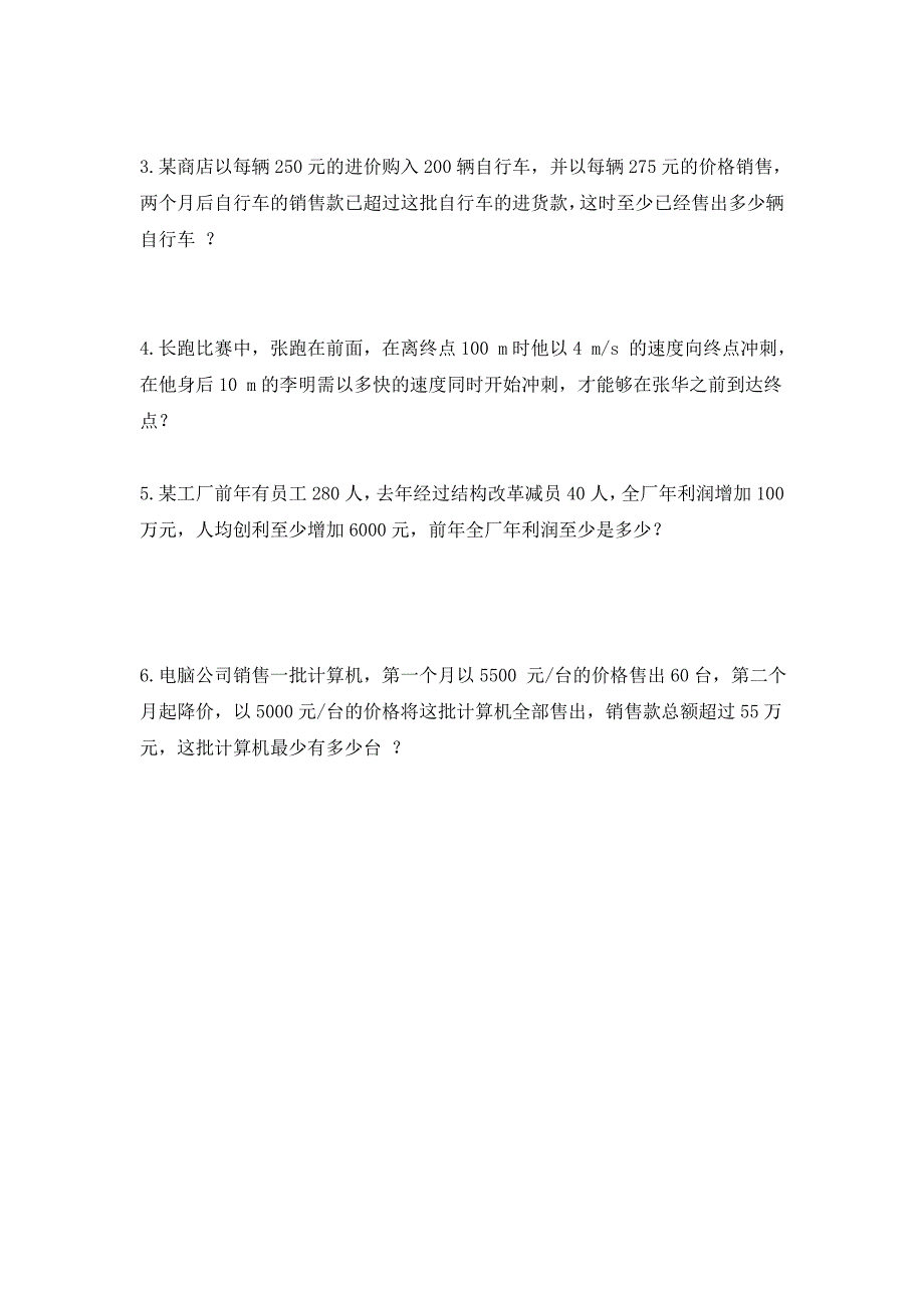 最新人教版数学七年级下9.2一元一次不等式同步练习题3及答案_第2页