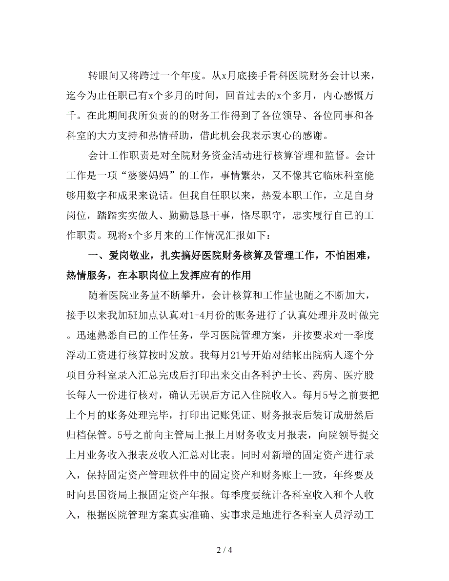 医院会计员工年终总结.doc_第2页