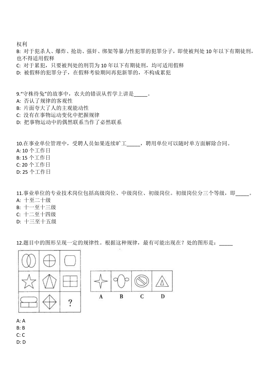 2023年05月广东清远连平县卫生健康局招考聘用编外人员笔试参考题库含答案解析_第3页