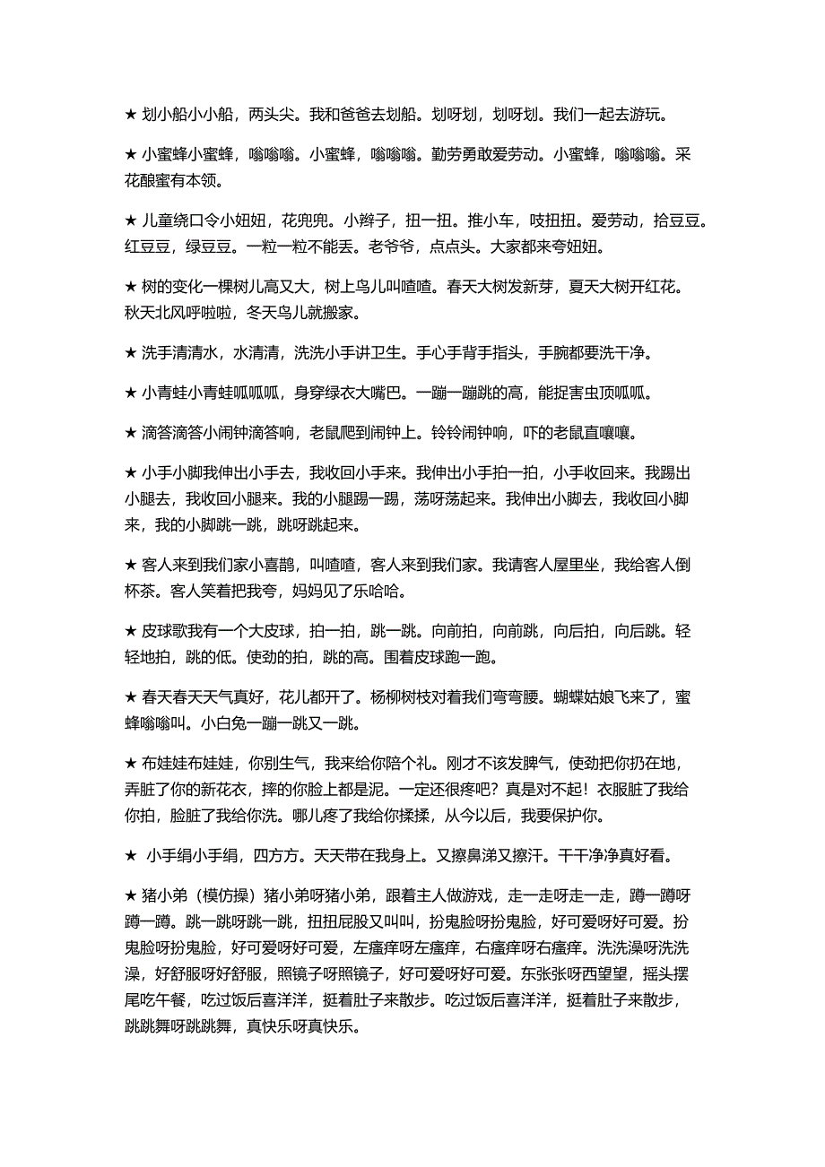 非常实用的小班儿歌与歌普大全.docx_第4页