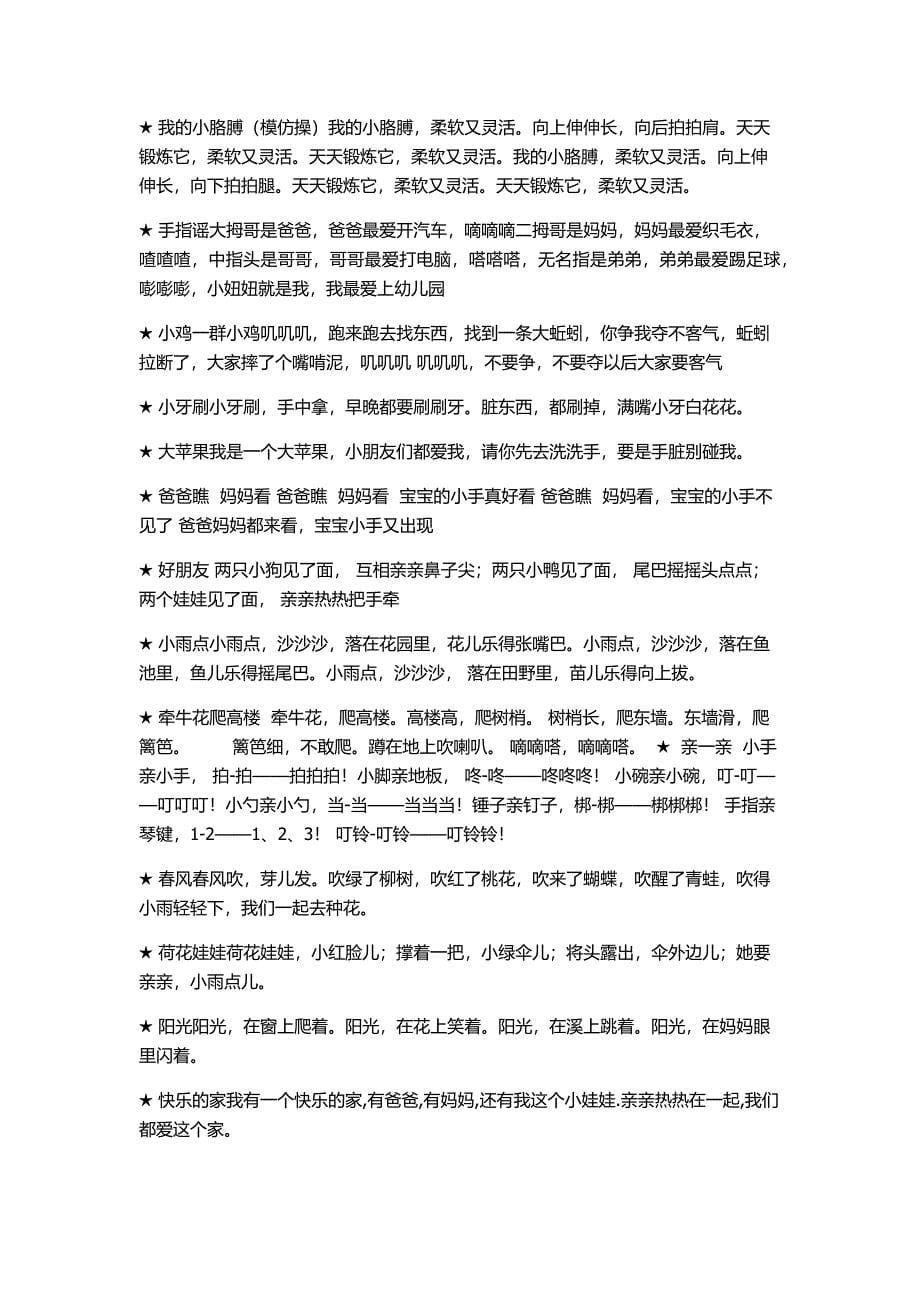 非常实用的小班儿歌与歌普大全.docx_第5页