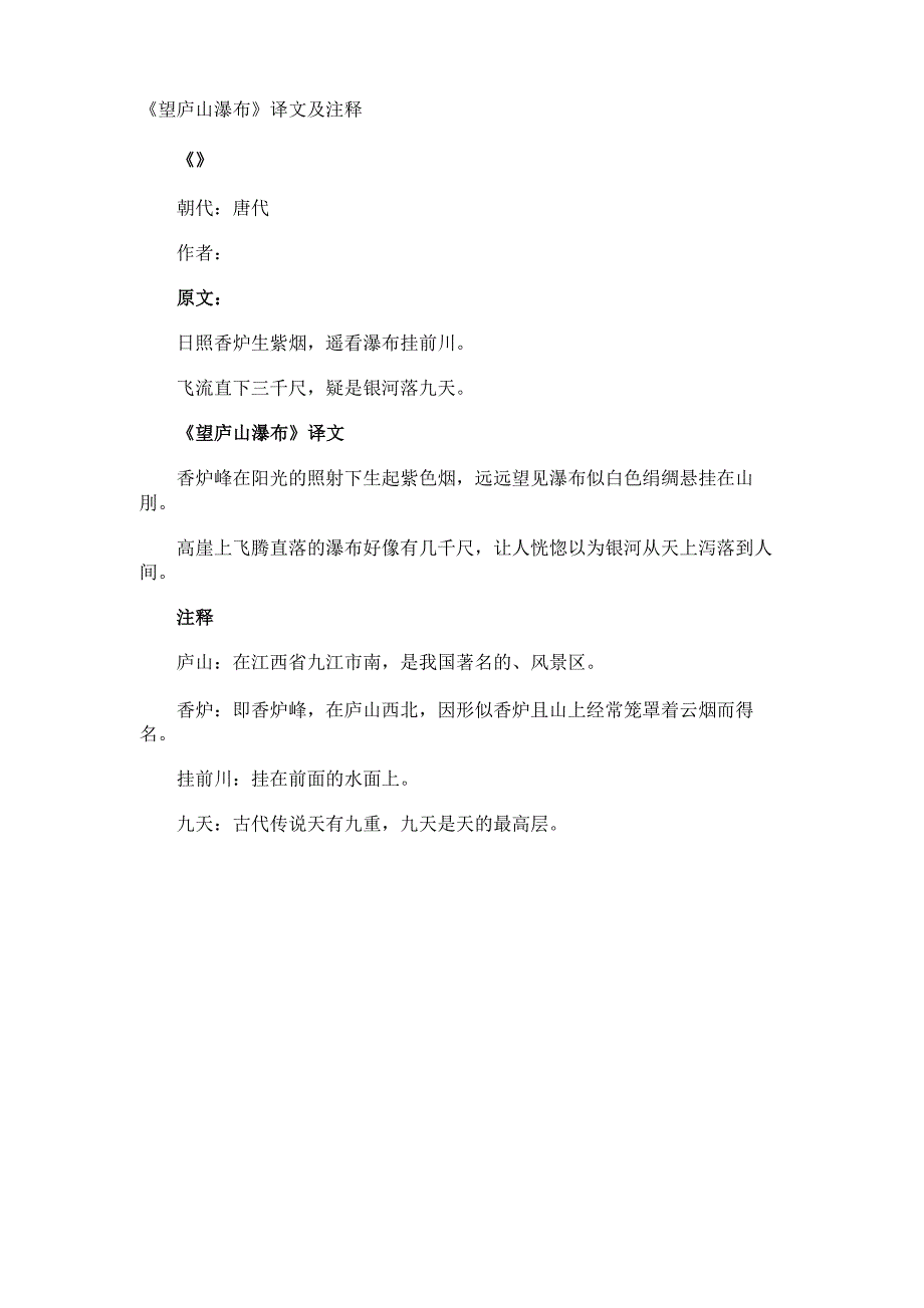 《望庐山瀑布》译文及注释_第1页