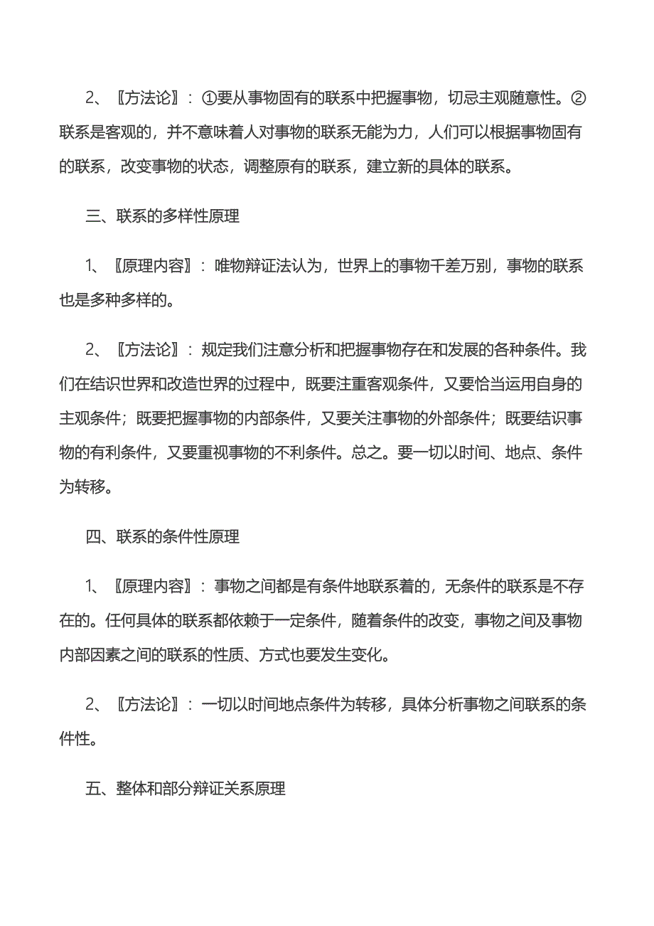 2023年唯物辩证法知识点总结_第2页