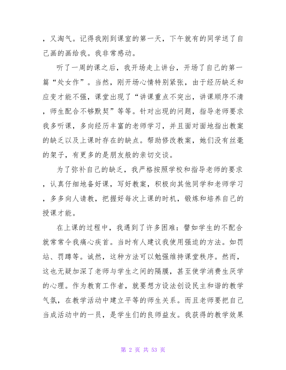 实习教师社会实践报告范文_第2页