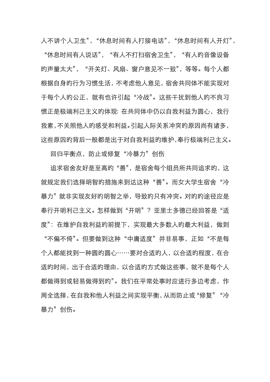 女生宿舍伦理学思考_第4页