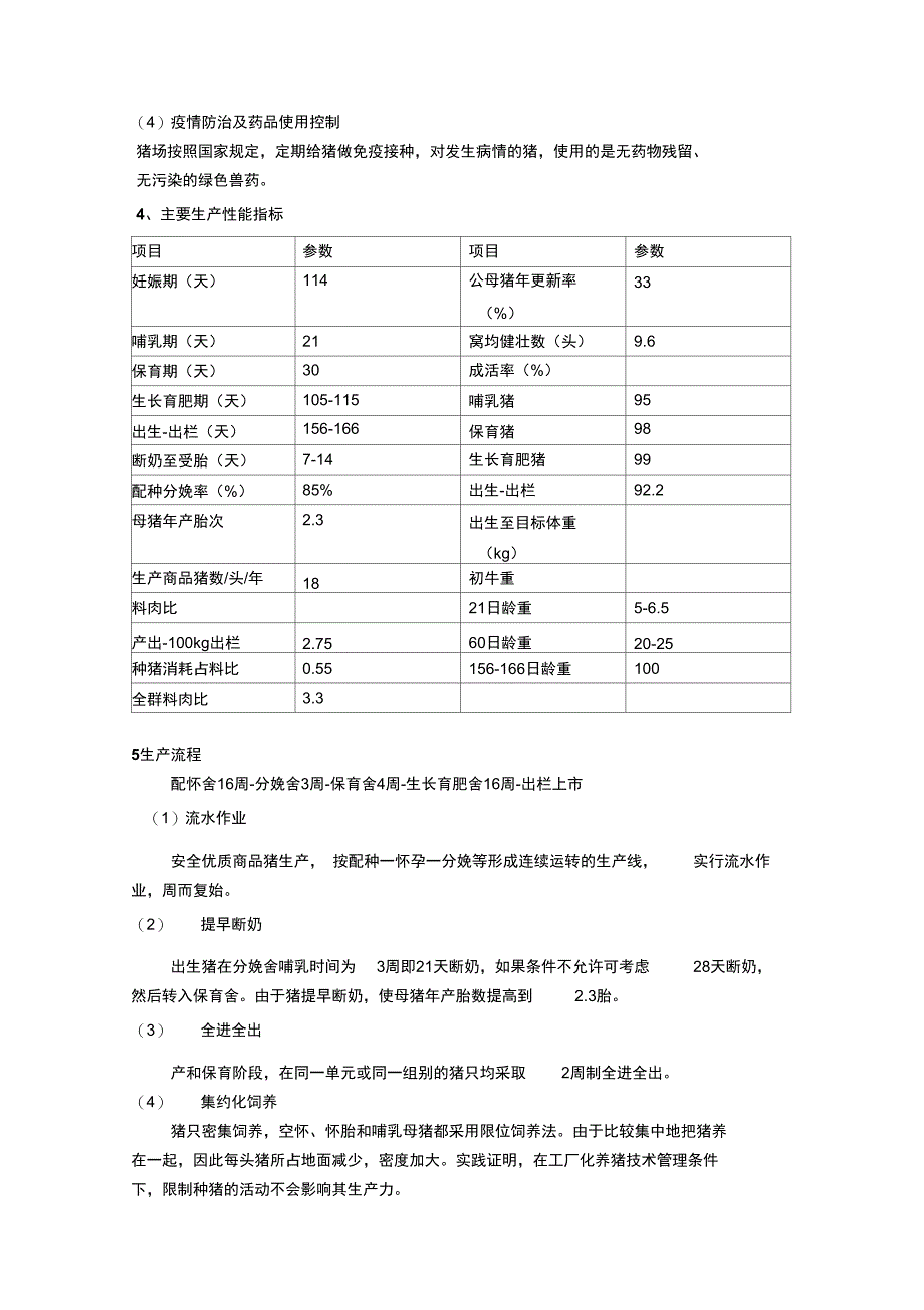 头母猪商品猪场设计具体专业技术方案_第3页