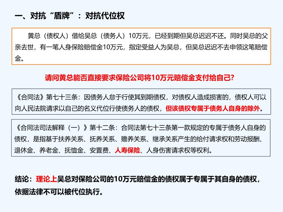 大额保单与债务隔离_第4页