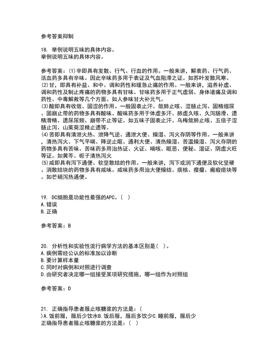 中国医科大学21春《医学免疫学》在线作业一满分答案18_第5页