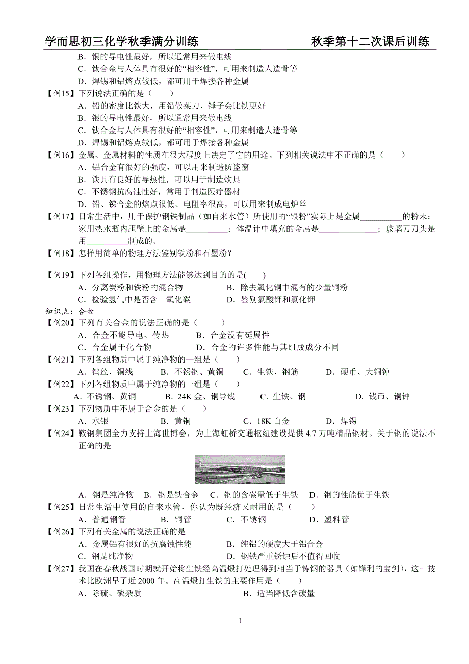 人教版九年级化学第八单元知识点复习及训练_第2页