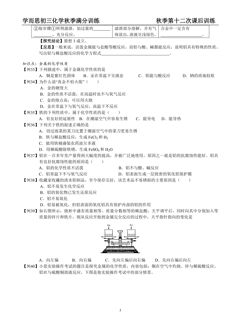 人教版九年级化学第八单元知识点复习及训练_第4页