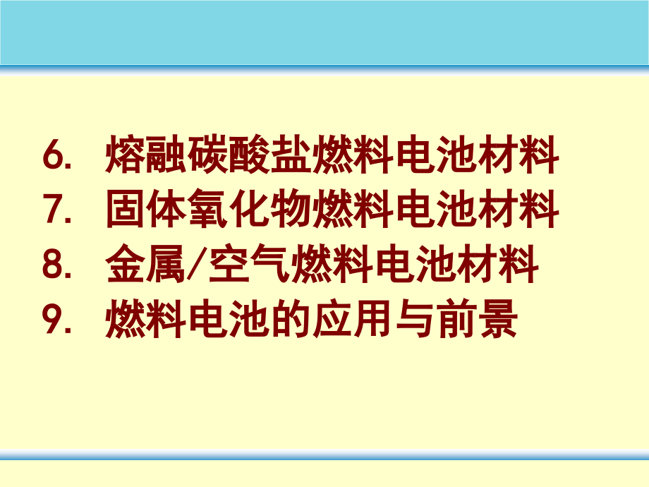 燃料电池 课件【深度荟萃】_第3页