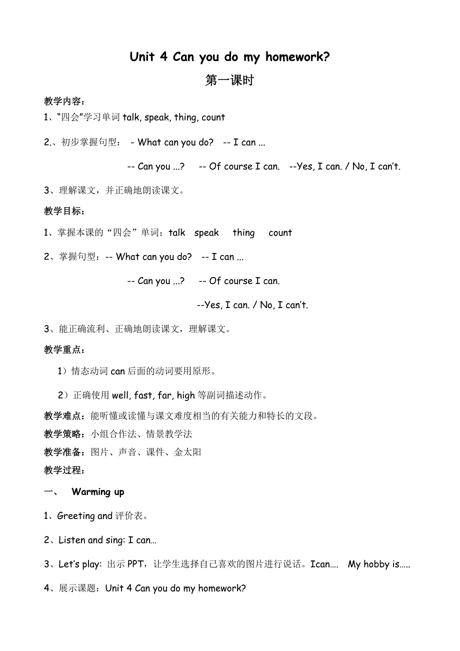 Unit4Canyoudomyhomework第一课时教学设计.doc_第4页