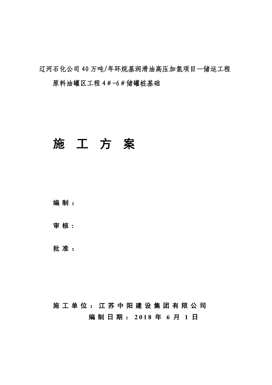 桩基础施工方案(修改)文件-(1)【建筑施工资料】_第1页