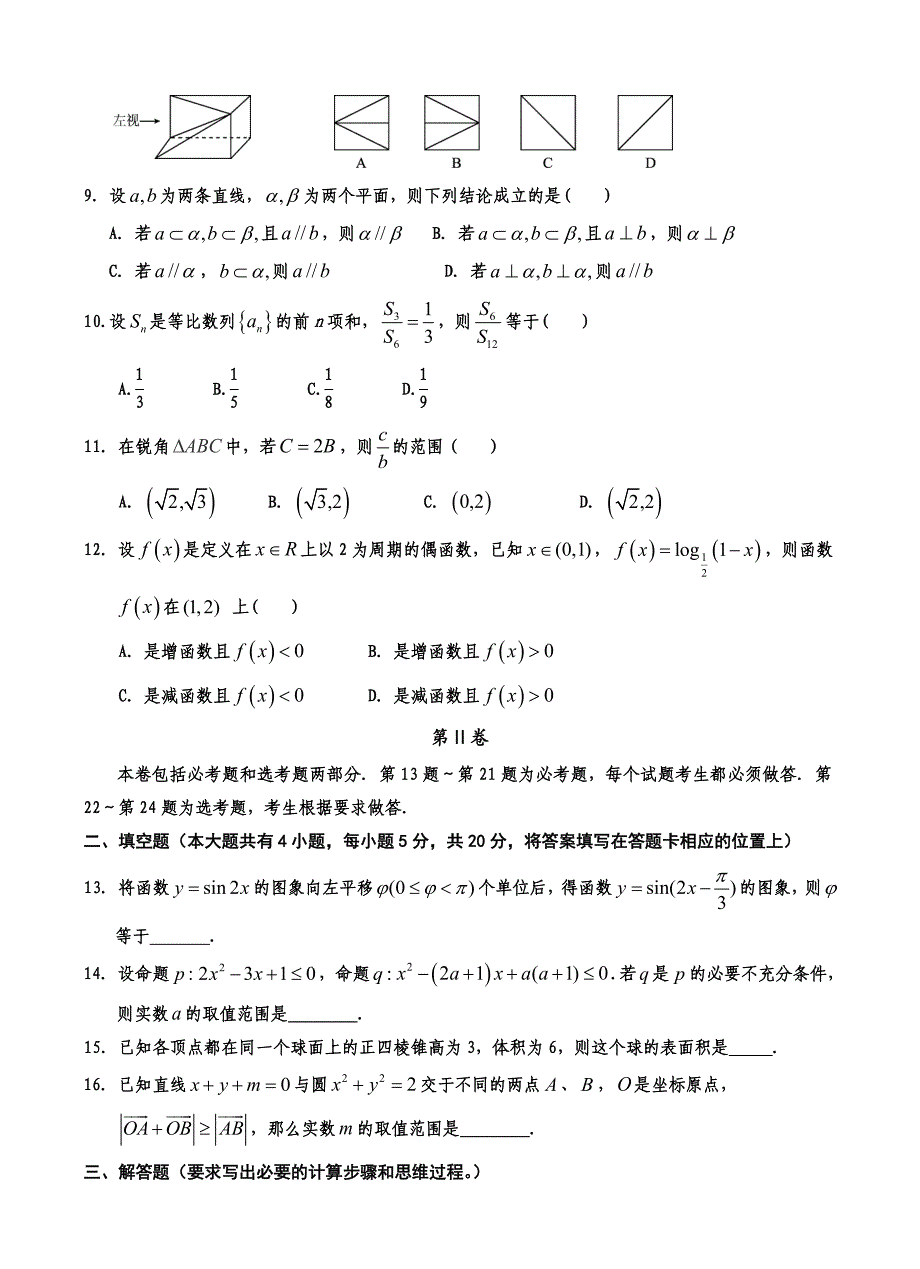 宁夏银川一中2013届高三第六次月考数学理试题.doc_第2页