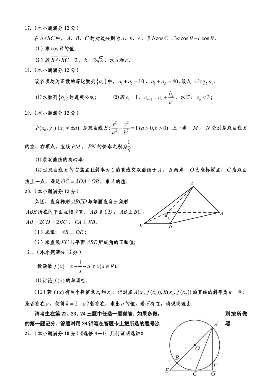 宁夏银川一中2013届高三第六次月考数学理试题.doc_第3页