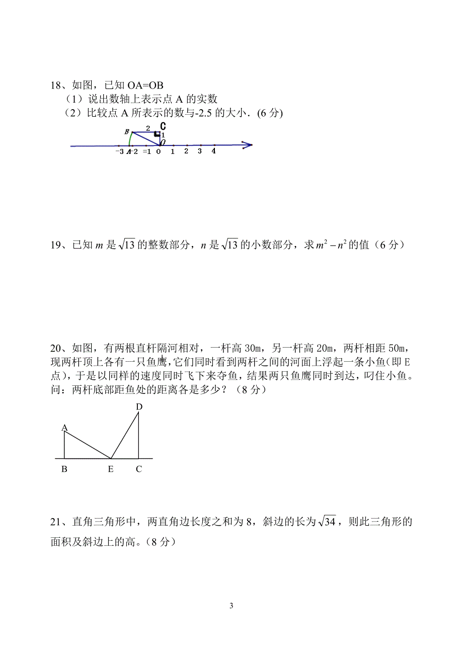 勾股定理测试卷_第3页