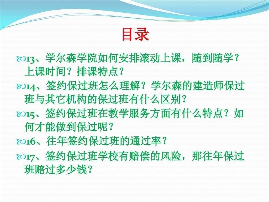 学尔森建造师校方法技巧0409_第5页