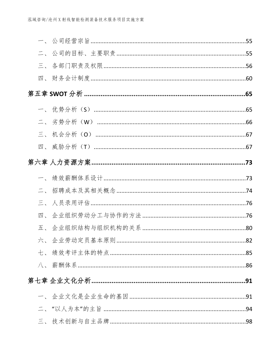 沧州X射线智能检测装备技术服务项目实施方案_第3页