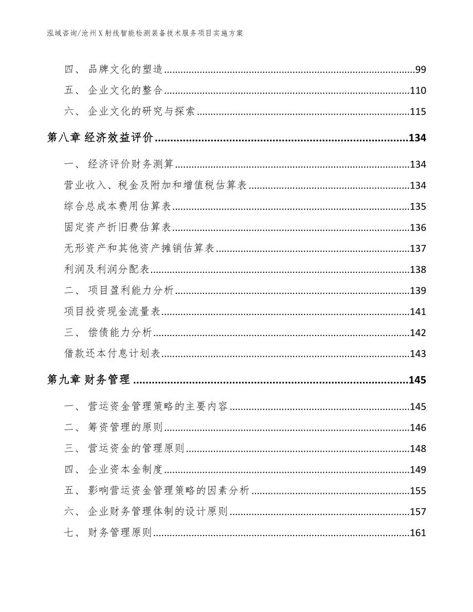 沧州X射线智能检测装备技术服务项目实施方案_第4页