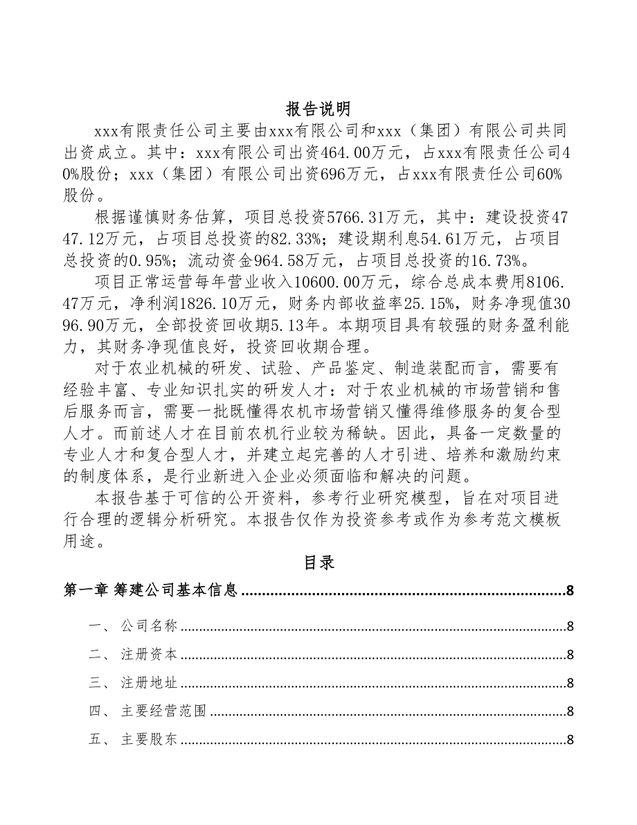 宁波关于成立农业机械公司可行性报告(DOC 77页)_第2页