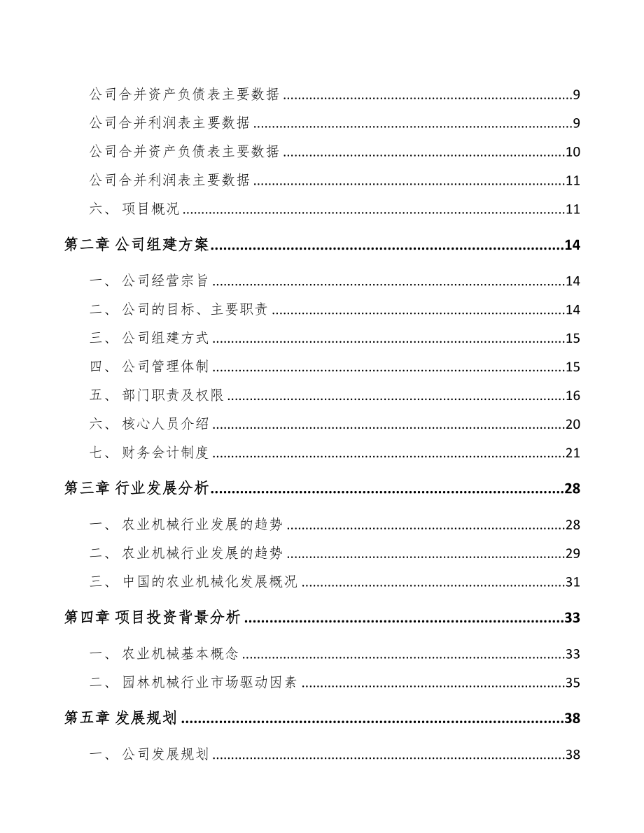 宁波关于成立农业机械公司可行性报告(DOC 77页)_第3页