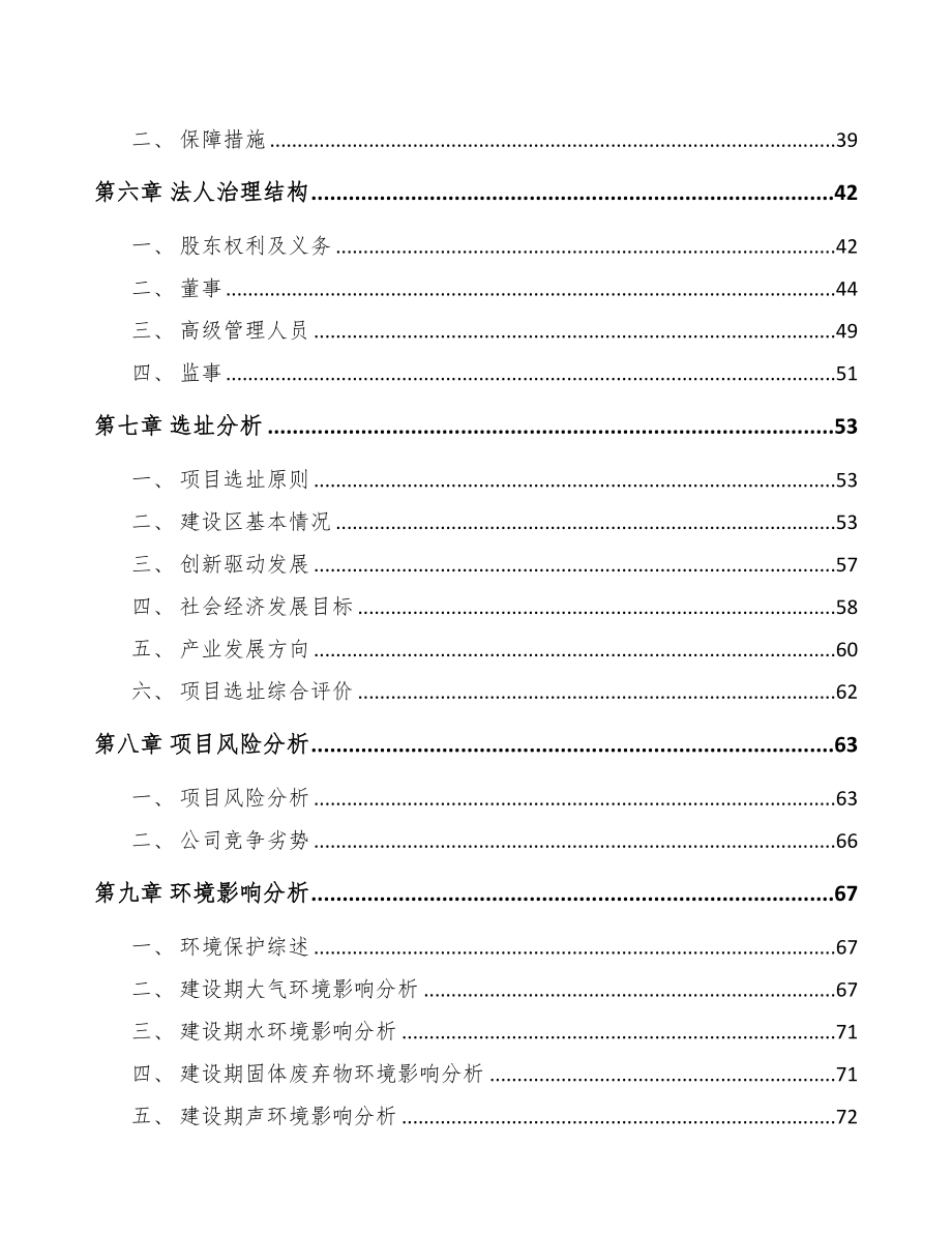 宁波关于成立农业机械公司可行性报告(DOC 77页)_第4页