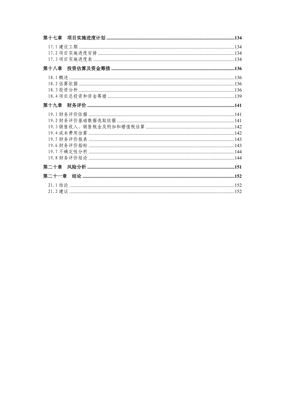 某铅锌矿年产30万吨采选可行性论证报告.doc_第3页