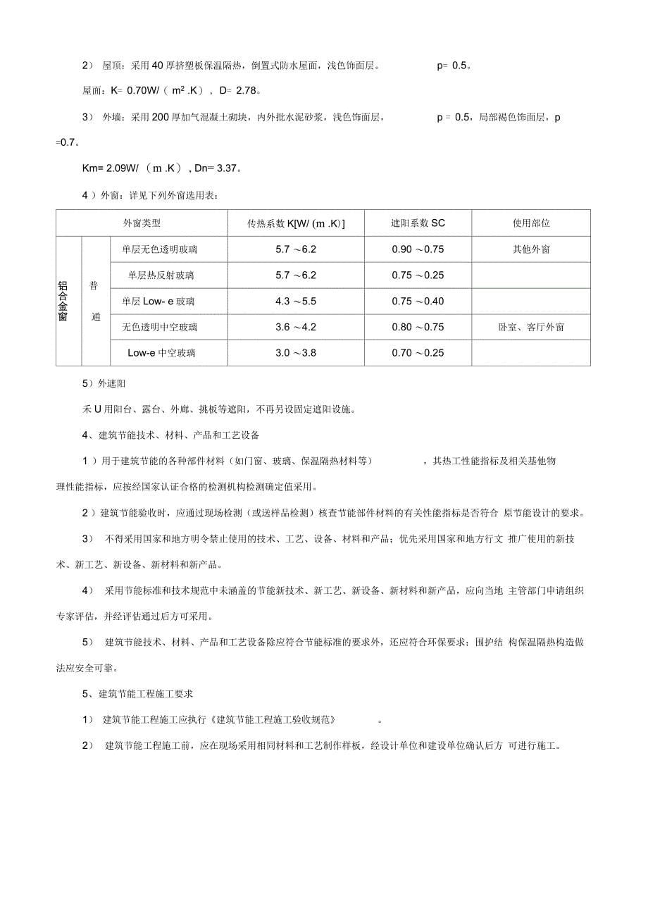 碧水长天保温节能专项施工方案_secret_第5页