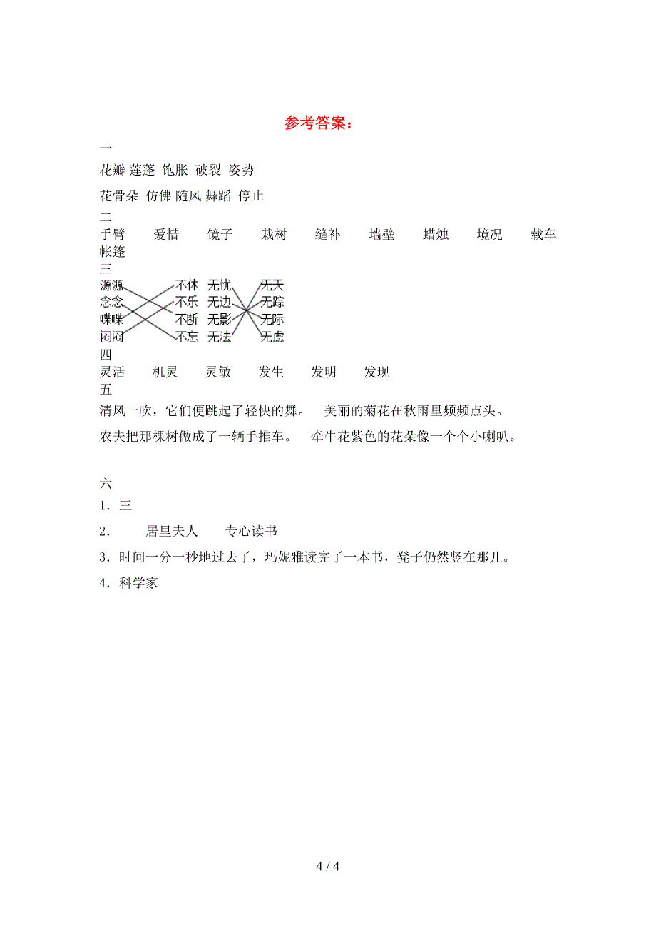 小学三年级语文下册三单元考试卷推荐.doc_第4页