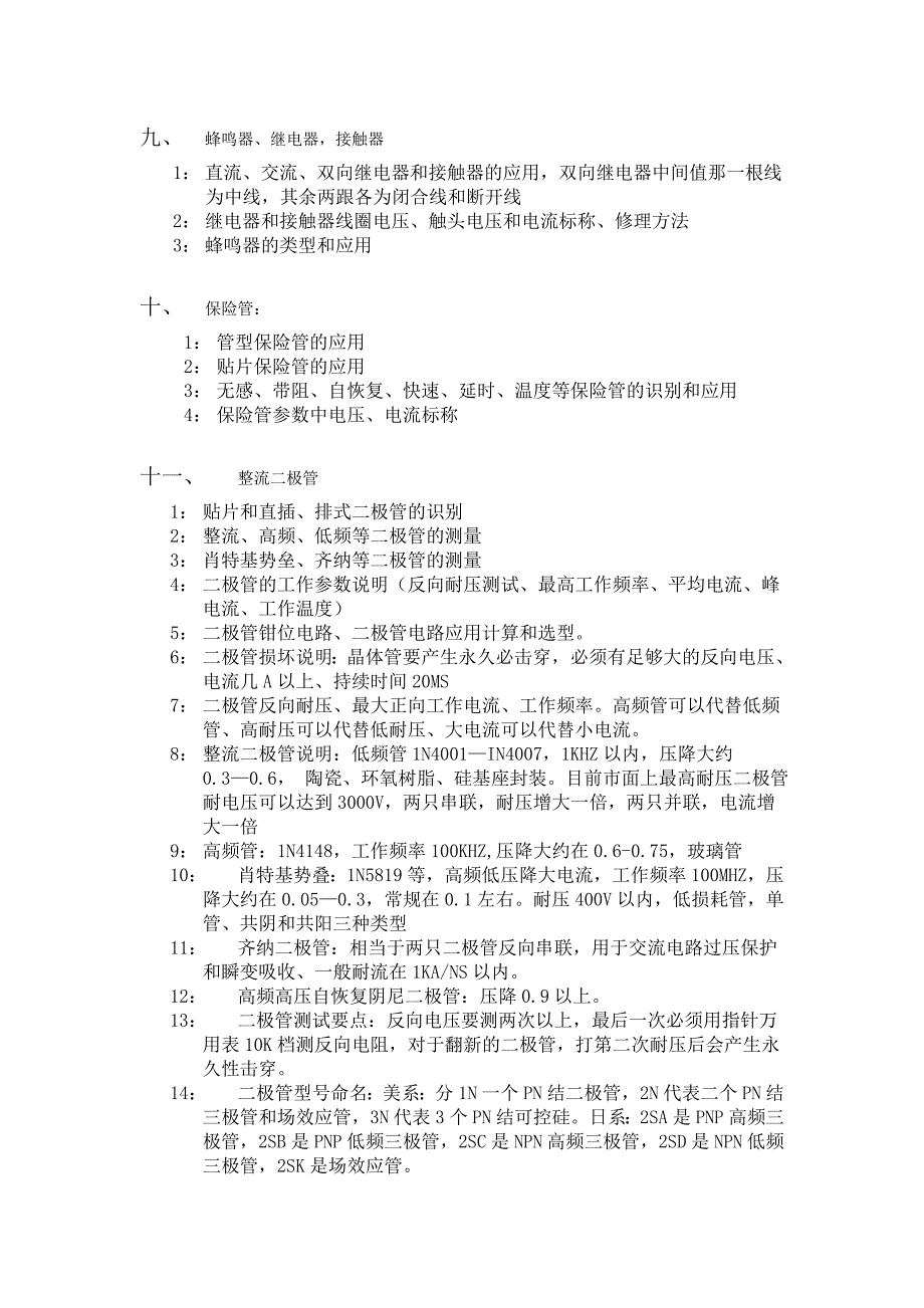 常用电子元件.docx_第3页