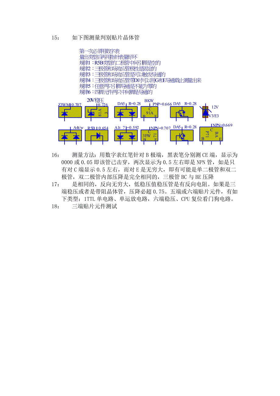 常用电子元件.docx_第4页