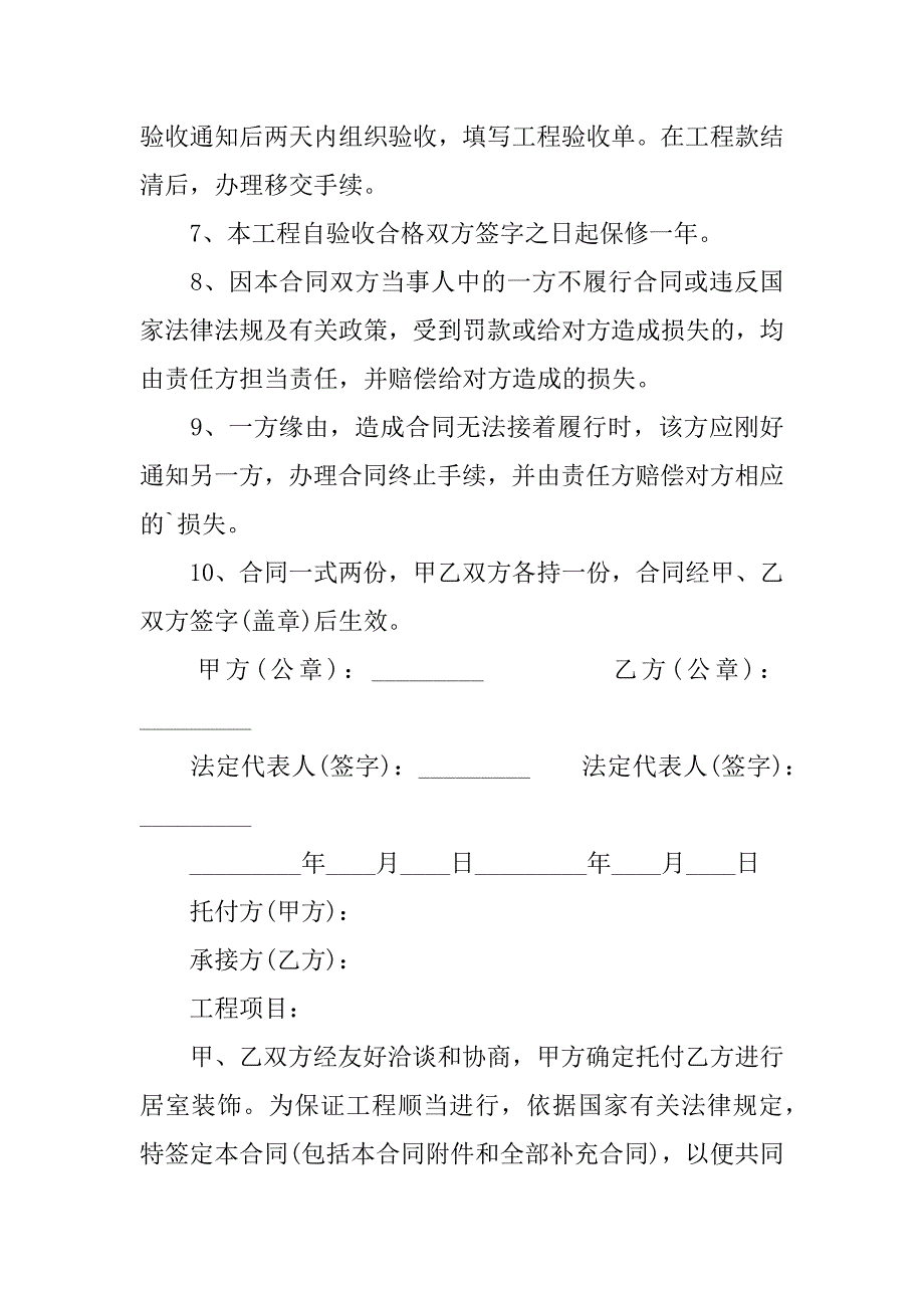 2023年工装装修合同(篇)_第4页