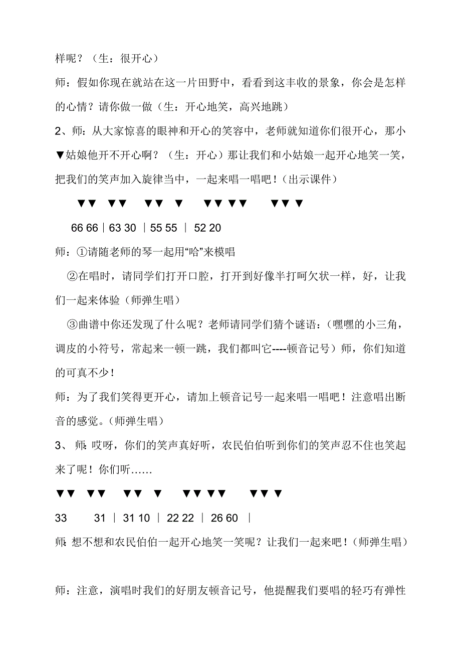 如今家乡山连山教学设计.doc_第2页