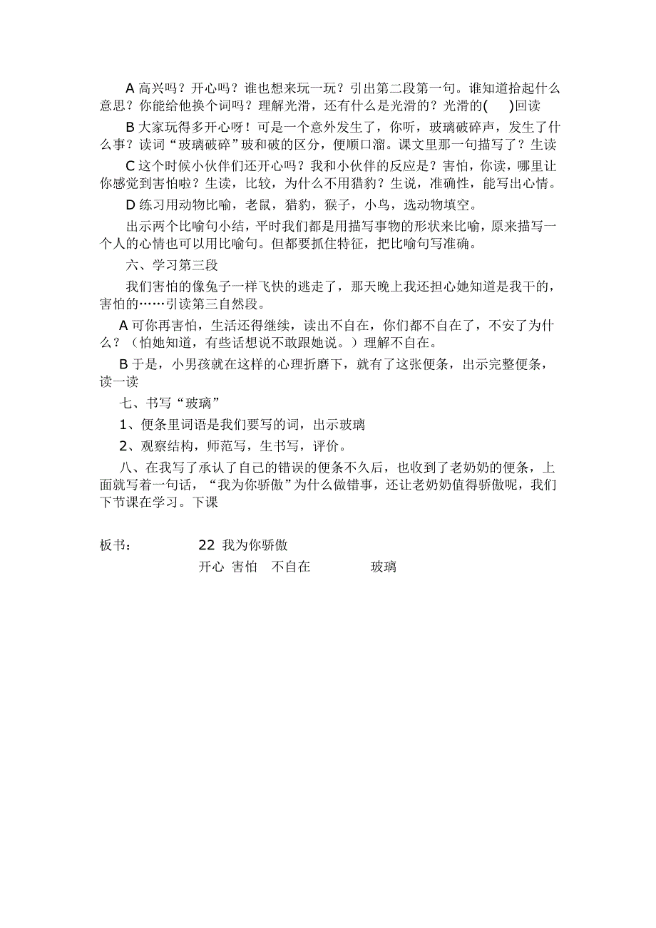 我为你骄傲教学设计附反思.doc_第2页