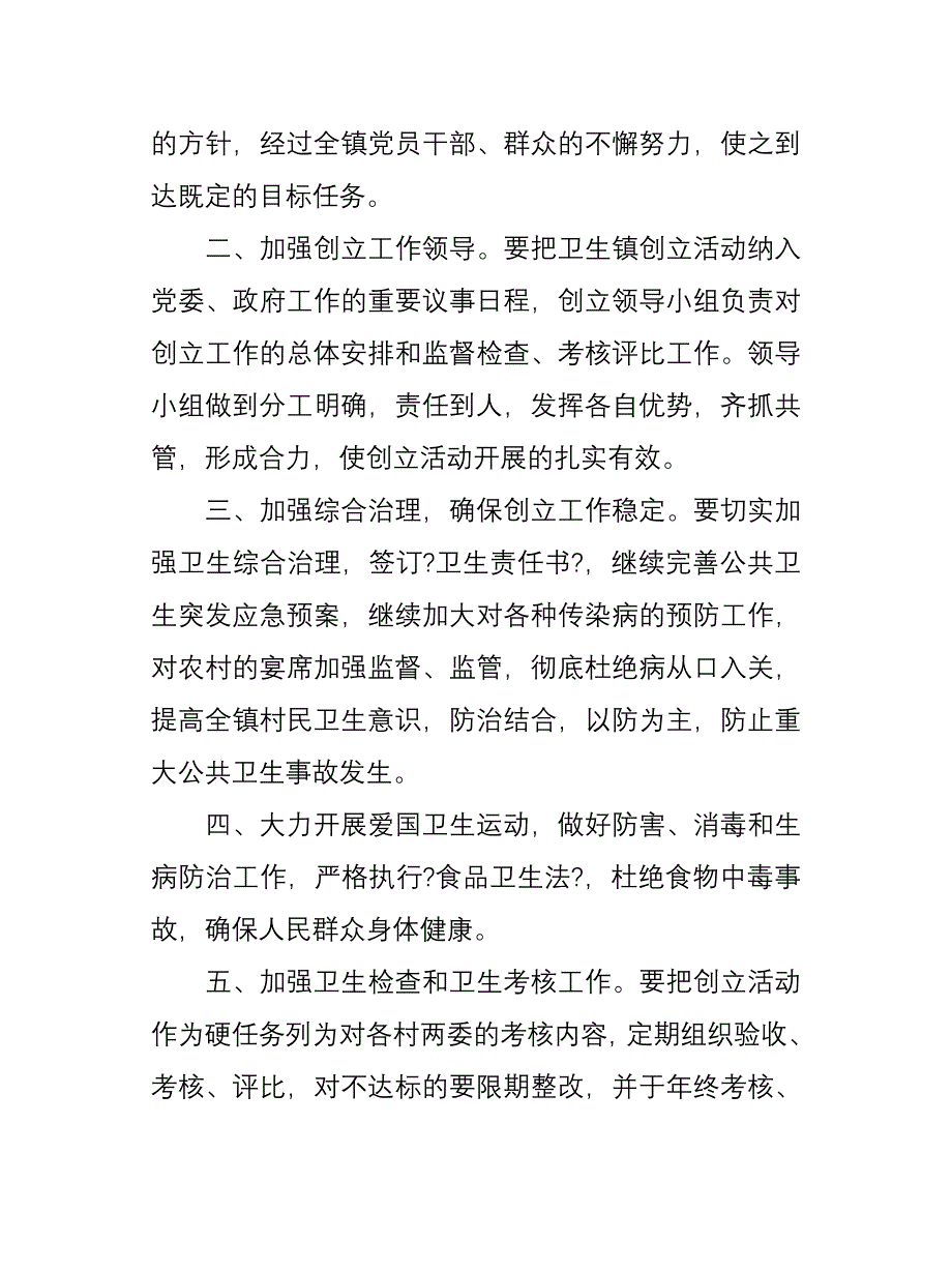 爱国卫生工作规划_第2页