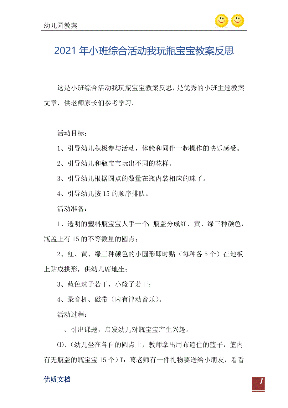 小班综合活动我玩瓶宝宝教案反思_第2页