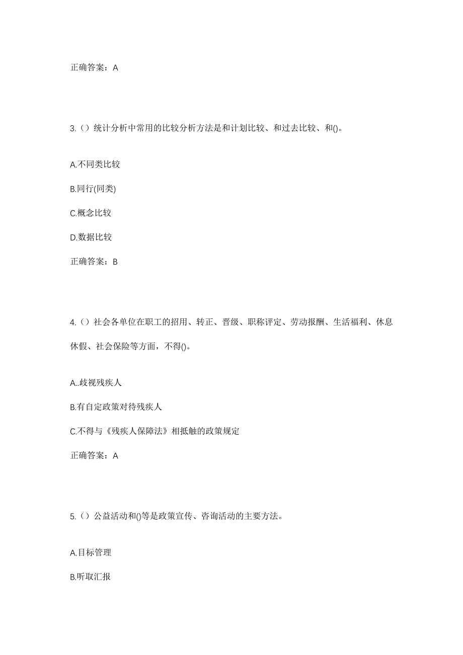 2023年山东省临沂市兰陵县磨山镇华岩寺社区工作人员考试模拟题含答案_第2页