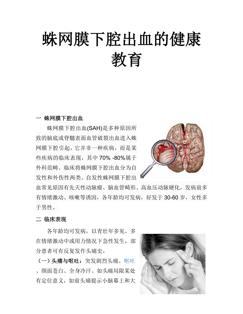 蛛网膜下腔出血宣传手册1.doc_第3页