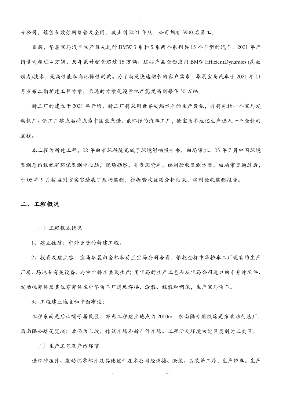 宝马华晨汽车有限公司建设项目验收监测_第2页