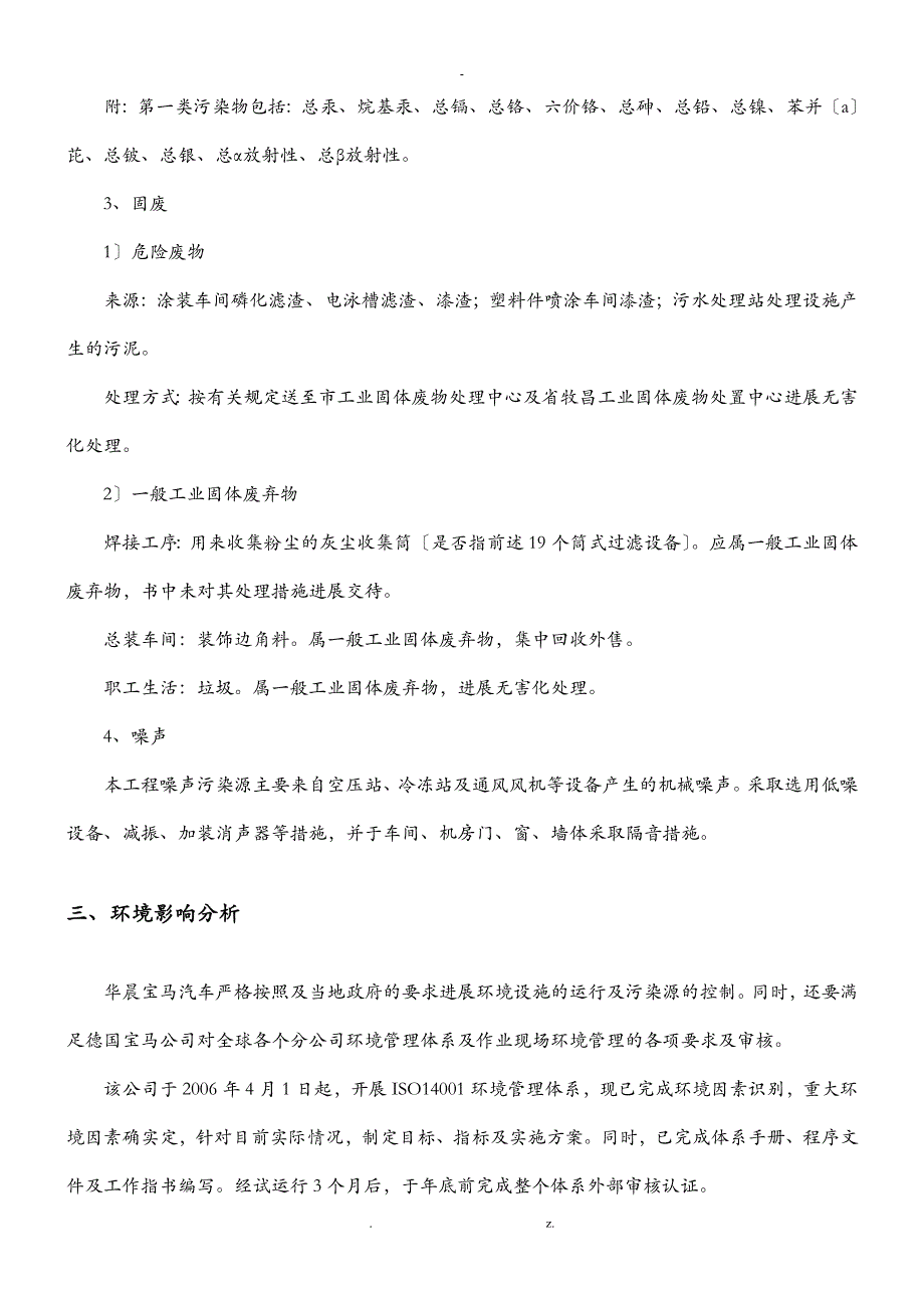 宝马华晨汽车有限公司建设项目验收监测_第4页