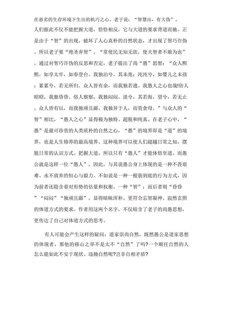 《愚公移山》寓意探源_第4页