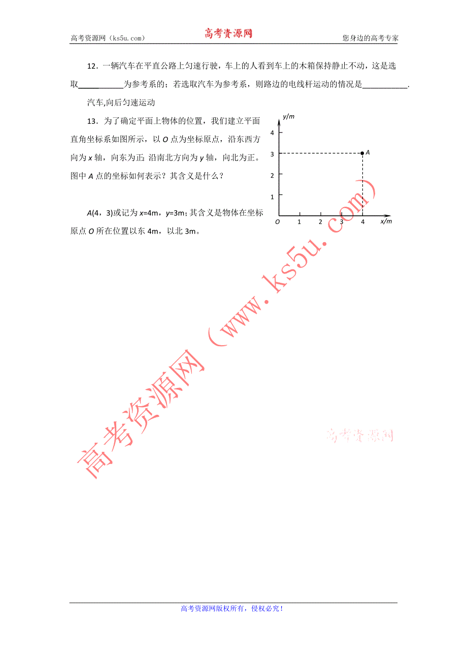 2012高一物理每课一练21运动、空间和时间6.doc_第3页