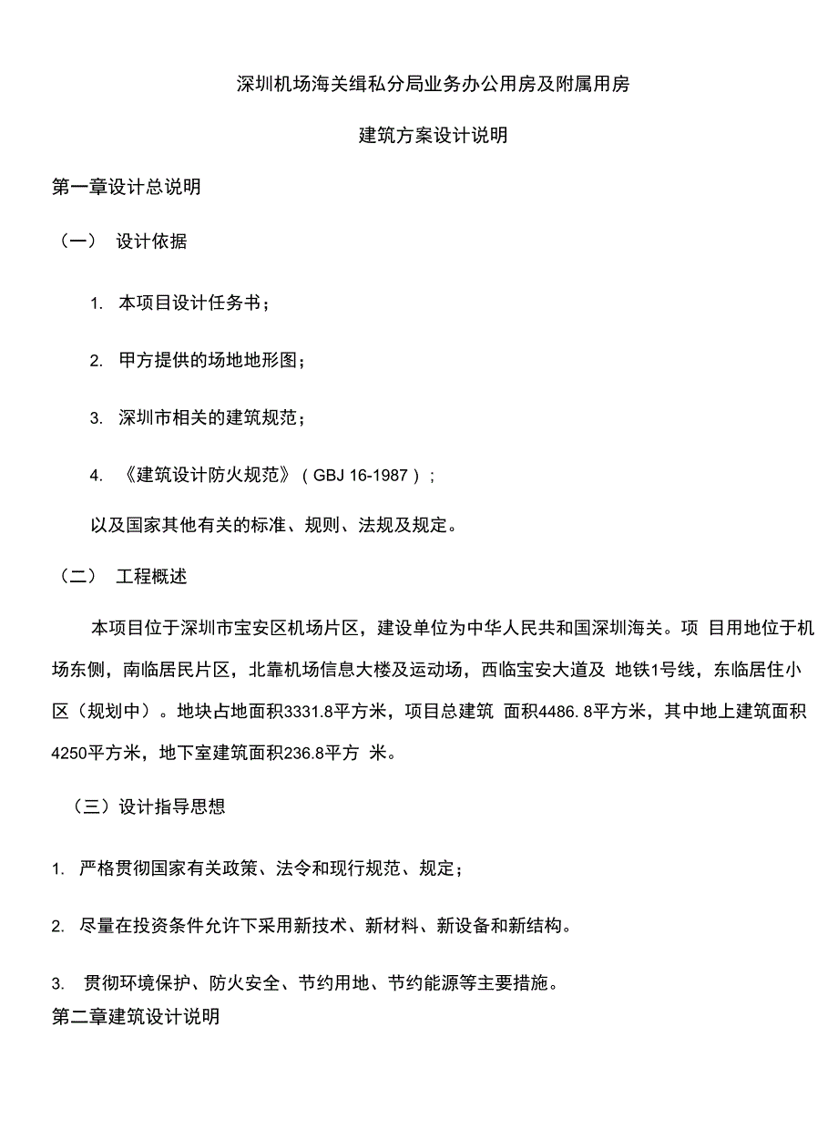 办公楼设计说明_第1页