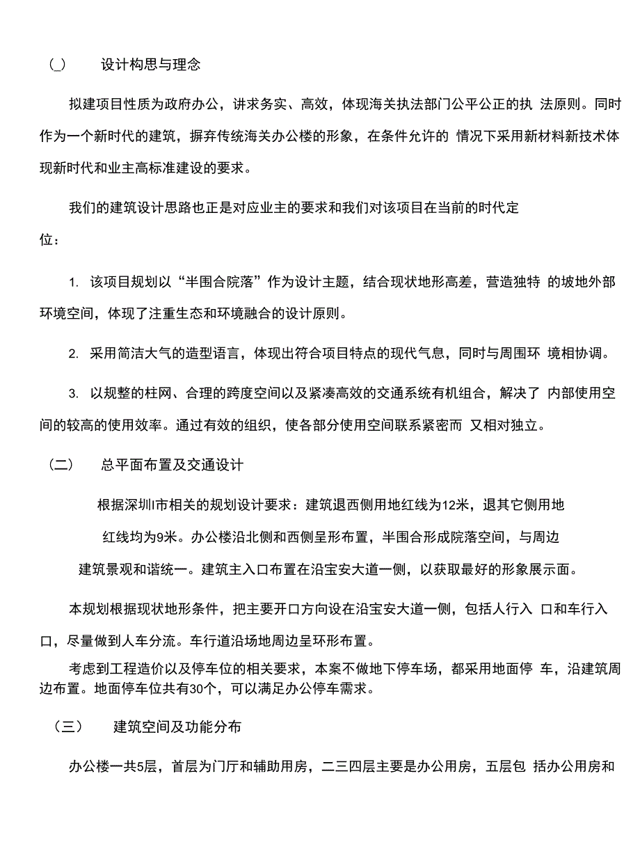 办公楼设计说明_第2页