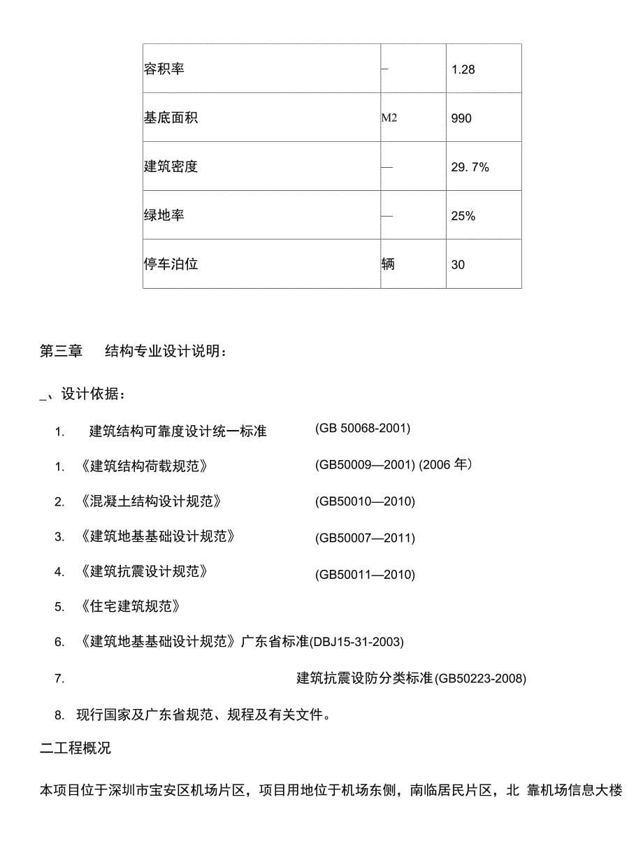 办公楼设计说明_第5页