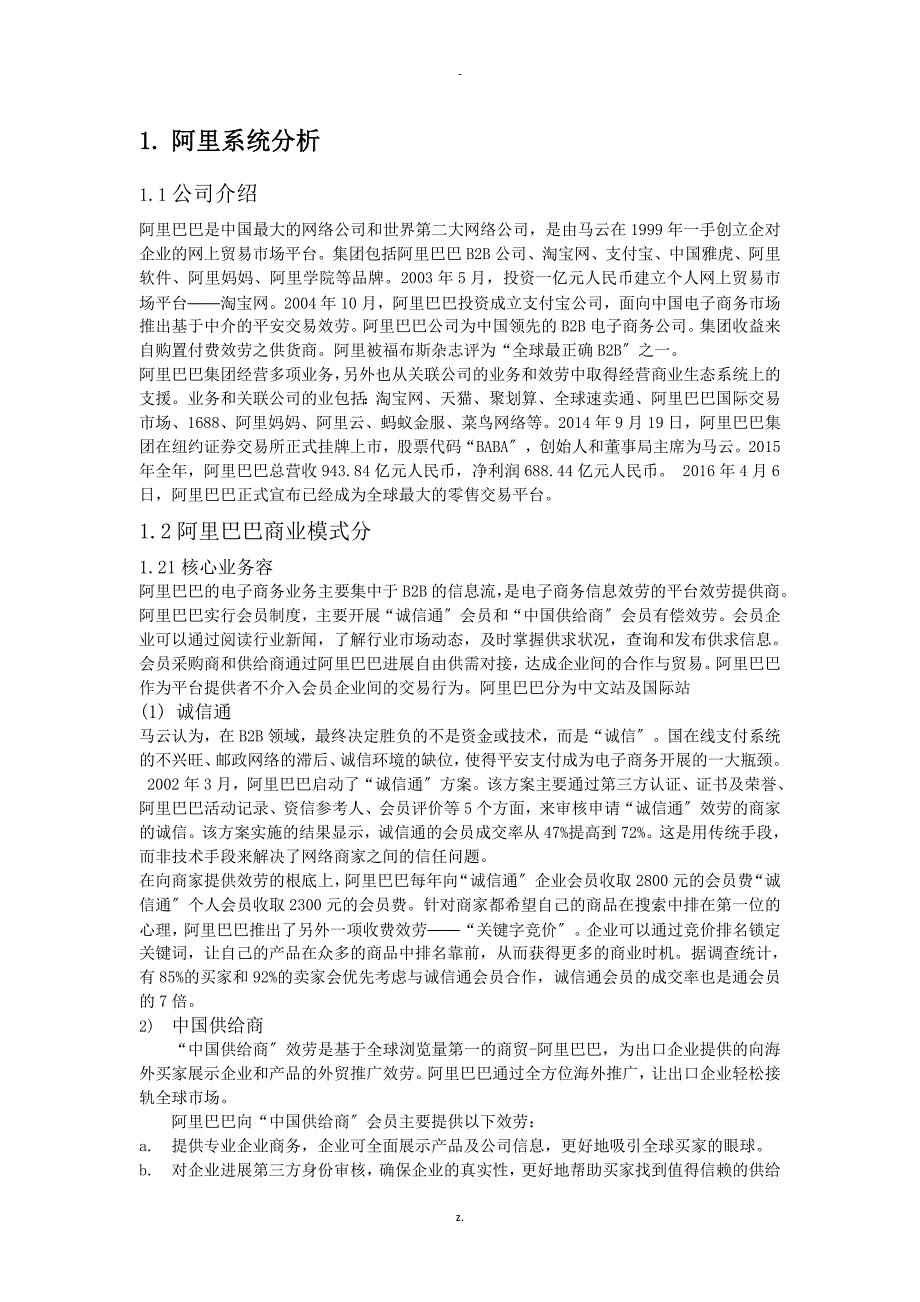 阿里巴巴商业模式分析_第3页