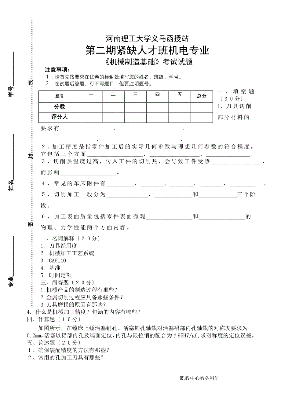 机械制造基础(机电班)试题及答案1-.doc_第1页